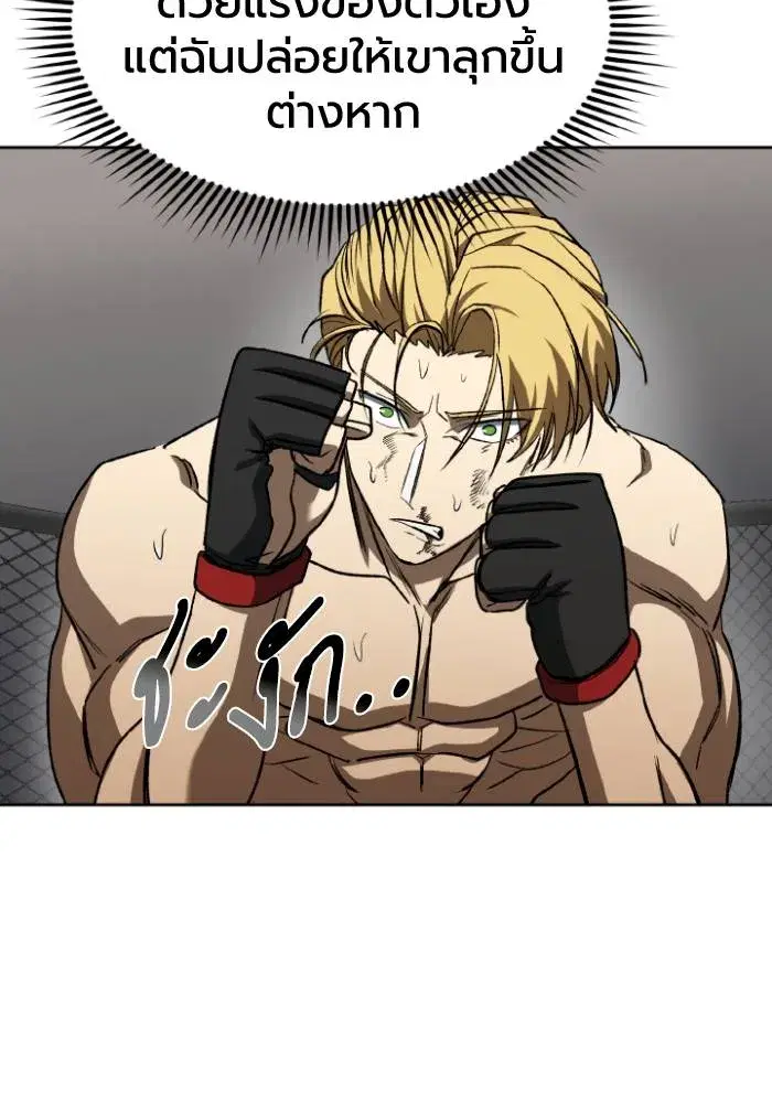 King of the Octagon ตอนที่ 92 หน้า 22