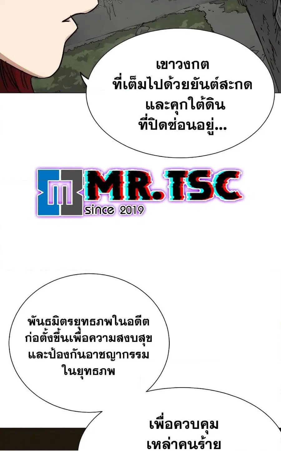 Infinite Level Up In Murim ตอนที่ 228 หน้า 123