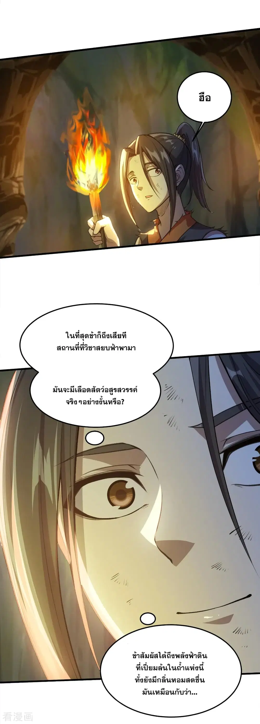 Matchless Emperor ตอนที่ 41 หน้า 12