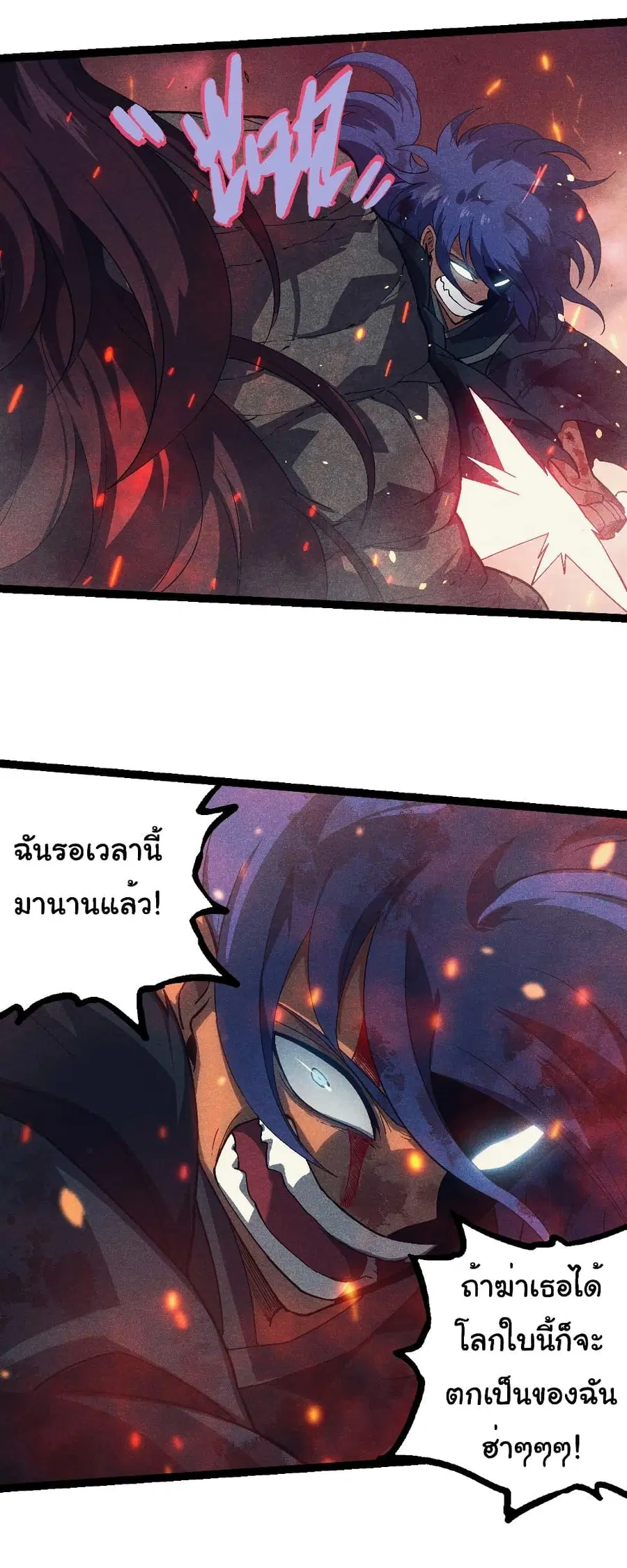 Evolution Begins With A Big Tree ตอนที่ 237 หน้า 22