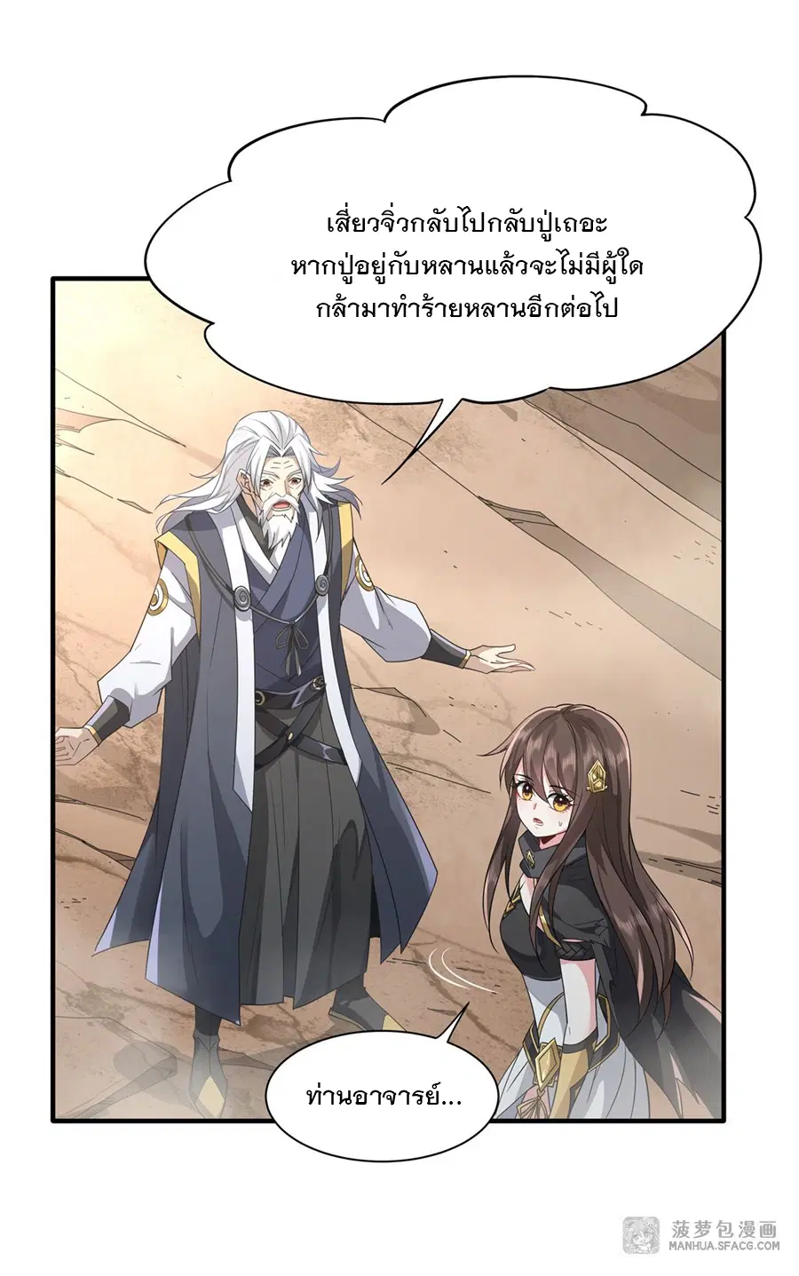 My Female Disciples are all Future Masters of the Heavens ตอนที่ 17 หน้า 6