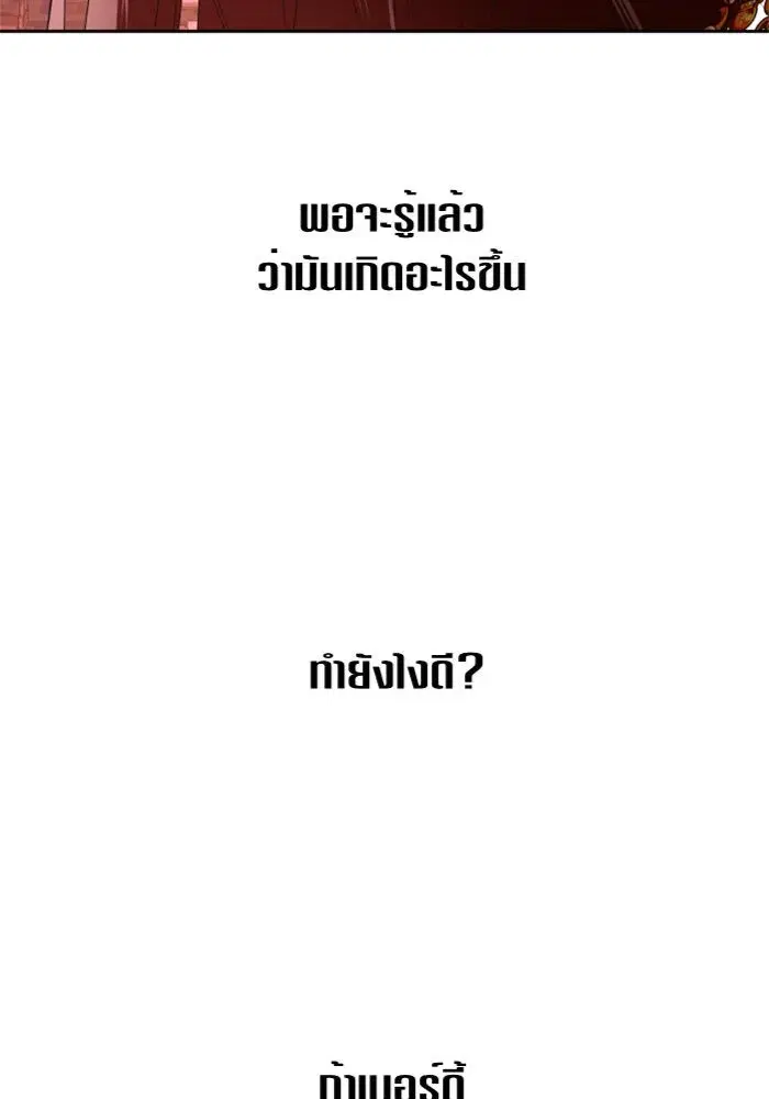 Your Throne ตอนที่ 57 หน้า 71