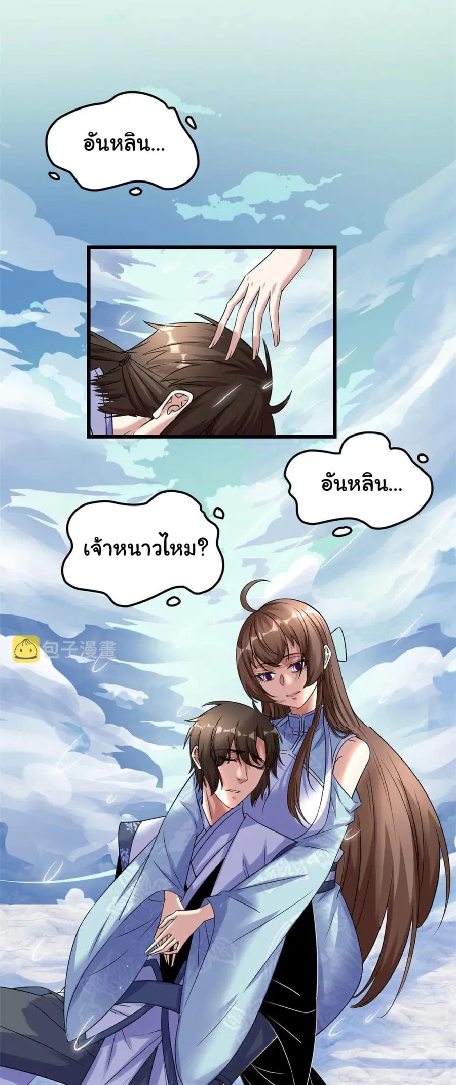 I might be A Fake Fairy ตอนที่ 271 หน้า 4