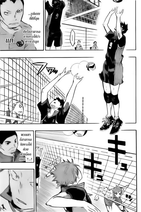 Haikyuu!! ตอนที่ 42 หน้า 5