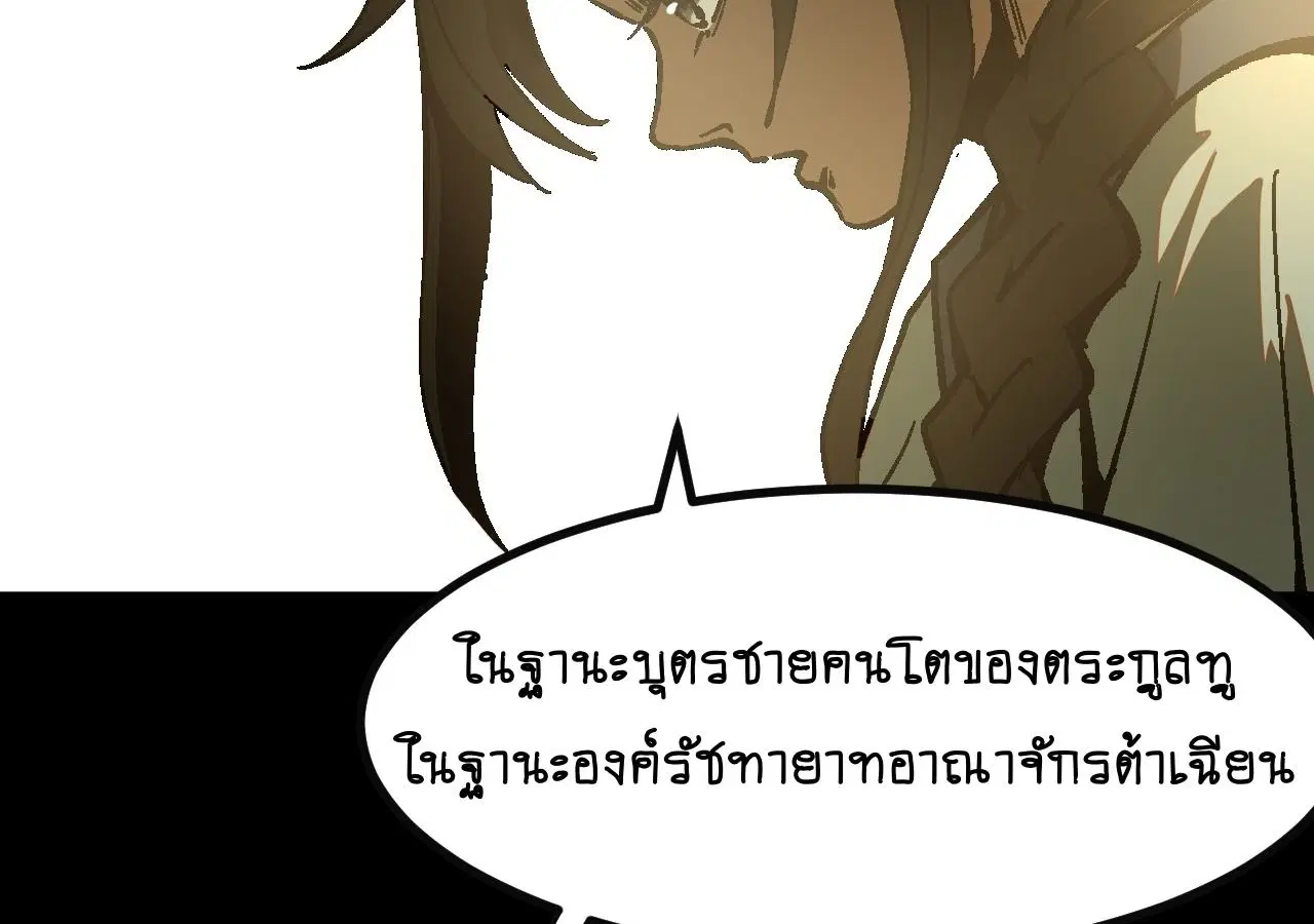 AccidentaIIy Became Famous Throughout History ตอนที่ 24 หน้า 51
