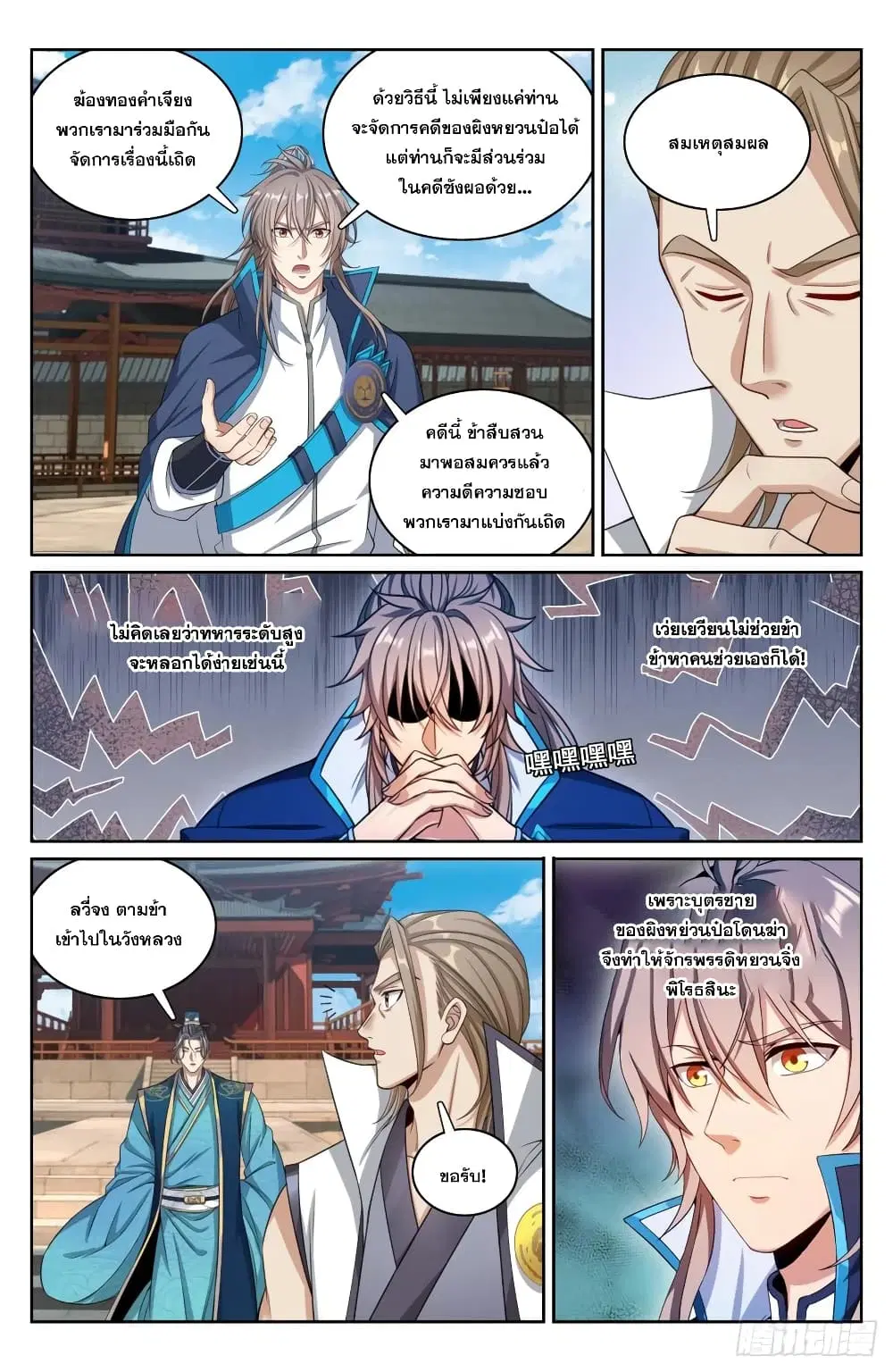Nightwatcher ตอนที่ 177 หน้า 22