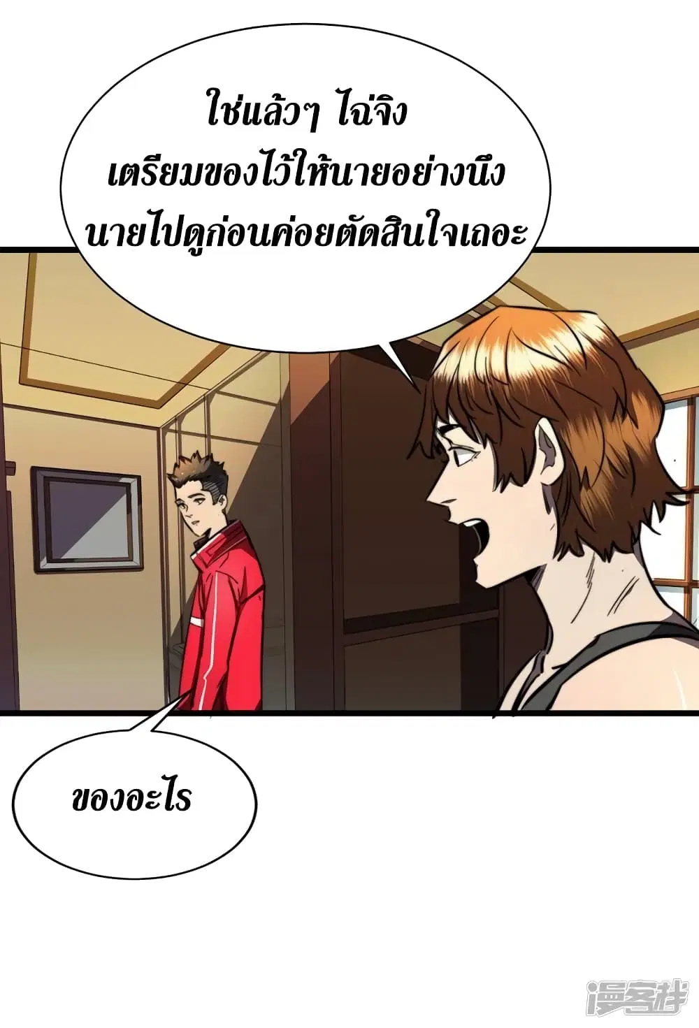 The Last Hero ตอนที่ 18 หน้า 19