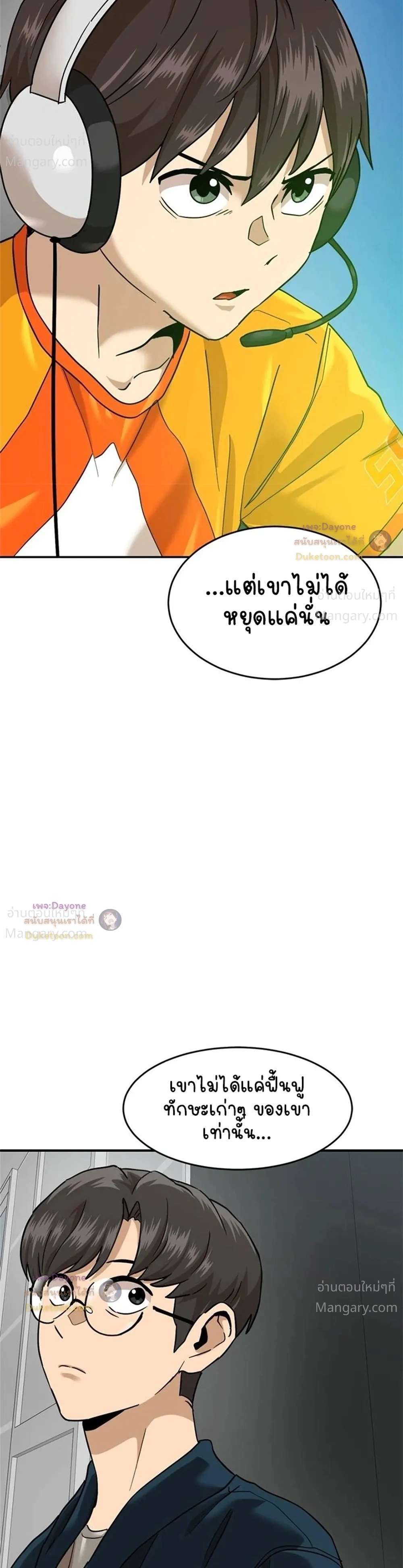 Double Click ตอนที่ 179 หน้า 9