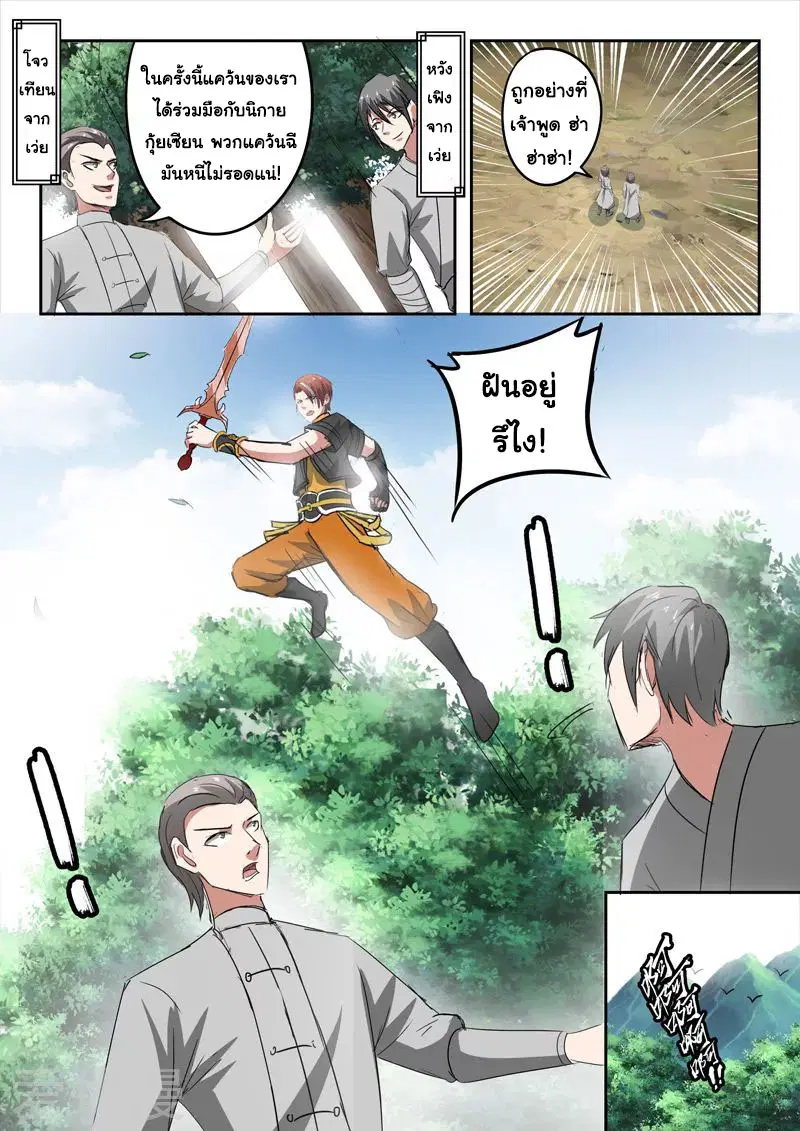 Martial Master ตอนที่ 352 หน้า 5