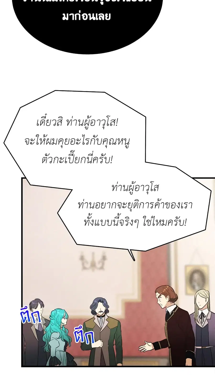 The Young Lady Is a Royal Chef ตอนที่ 40 หน้า 27