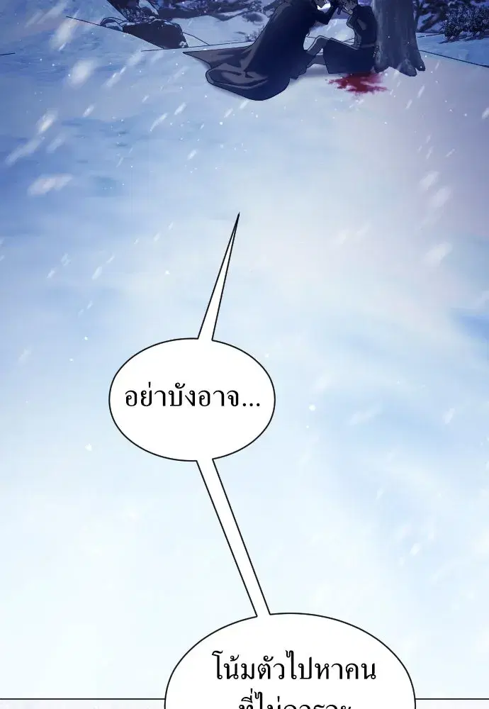 Your Throne ตอนที่ 252 หน้า 67