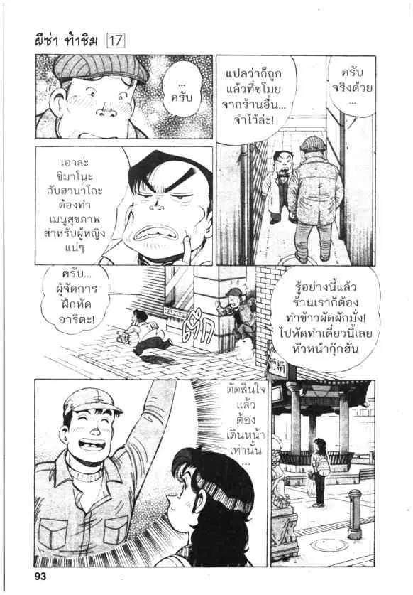 Kachuu Hana ตอนที่ 125 หน้า 16
