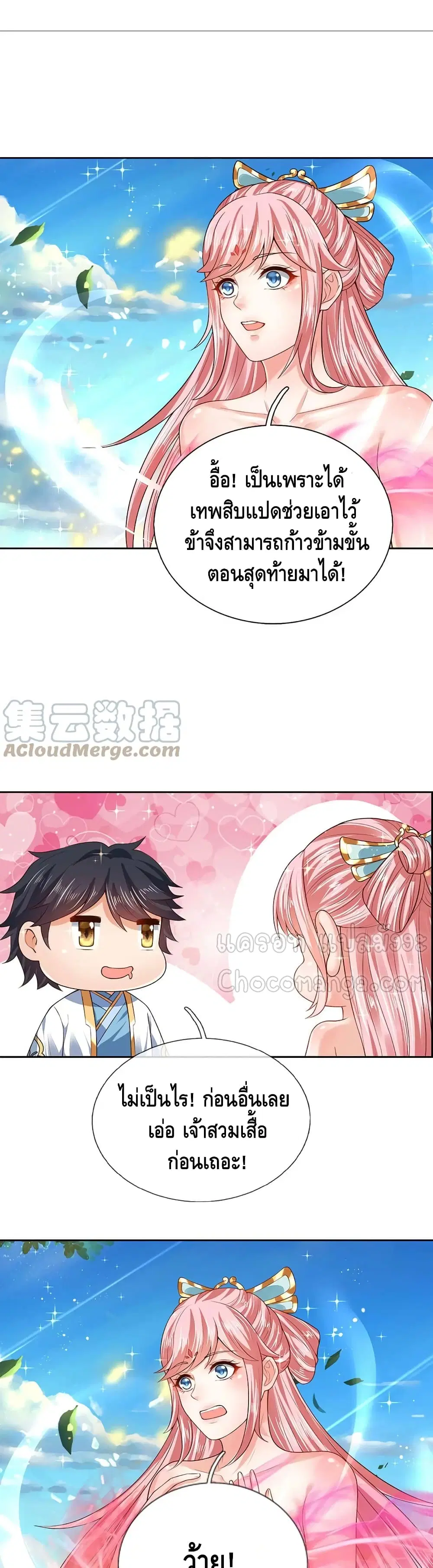 Opening to Supreme Dantian ตอนที่ 86 หน้า 15