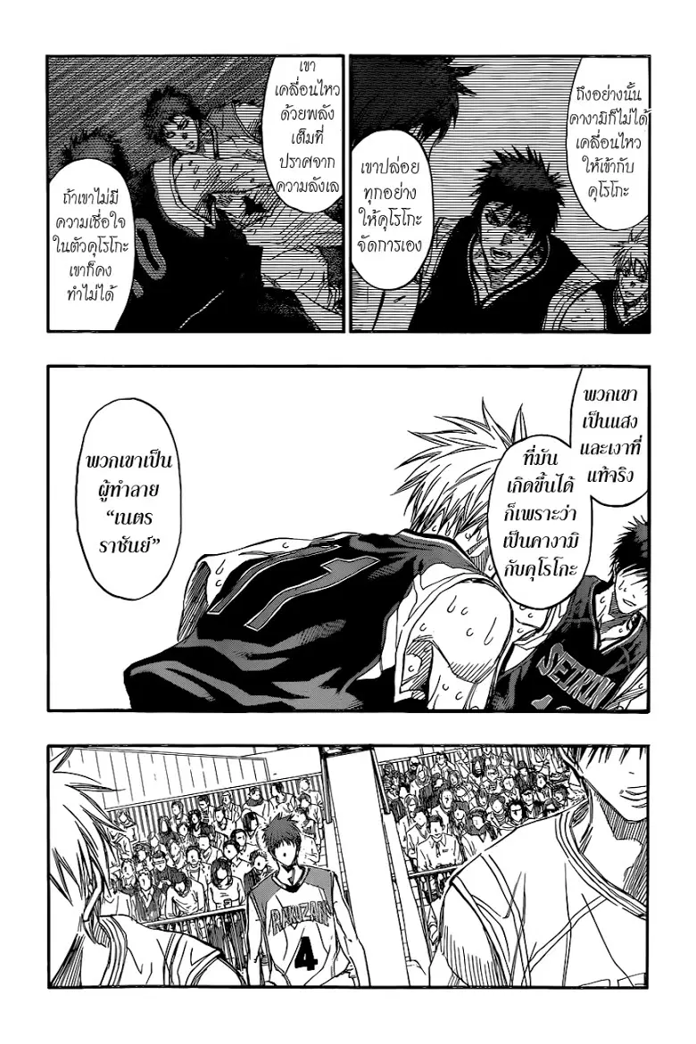Kuroko no Basuke ตอนที่ 264 หน้า 12