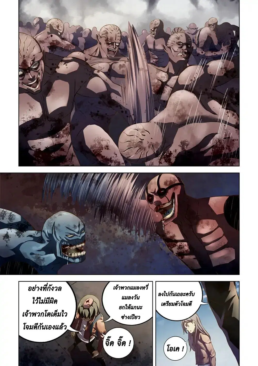 The Last Human ตอนที่ 139 หน้า 7