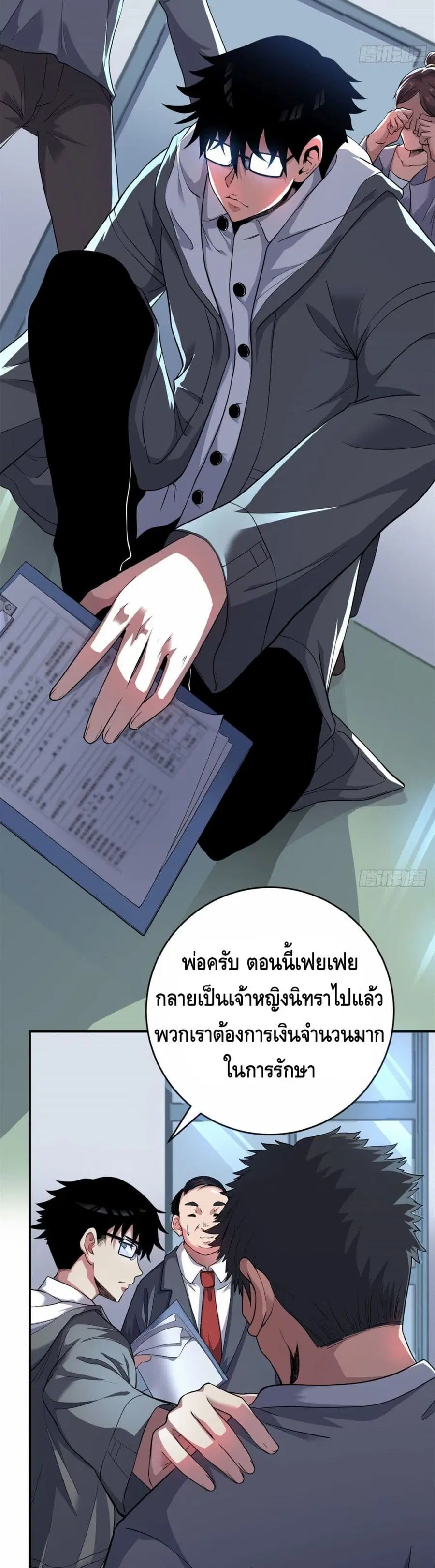 I Have 999 Skills ตอนที่ 1 หน้า 12