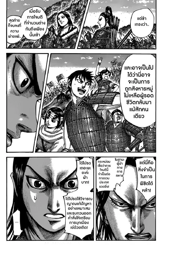 Kingdom ตอนที่ 495 หน้า 9