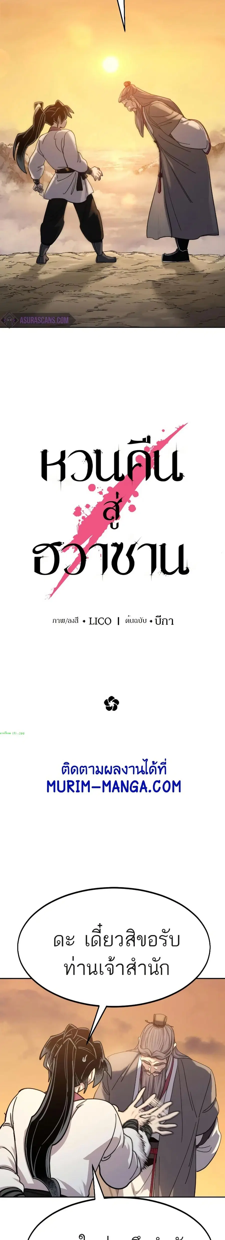 Return of the Mount Hua Sect ตอนที่ 70 หน้า 14