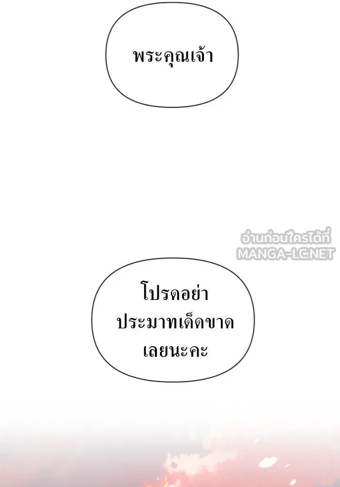 Your Throne ตอนที่ 102 หน้า 96