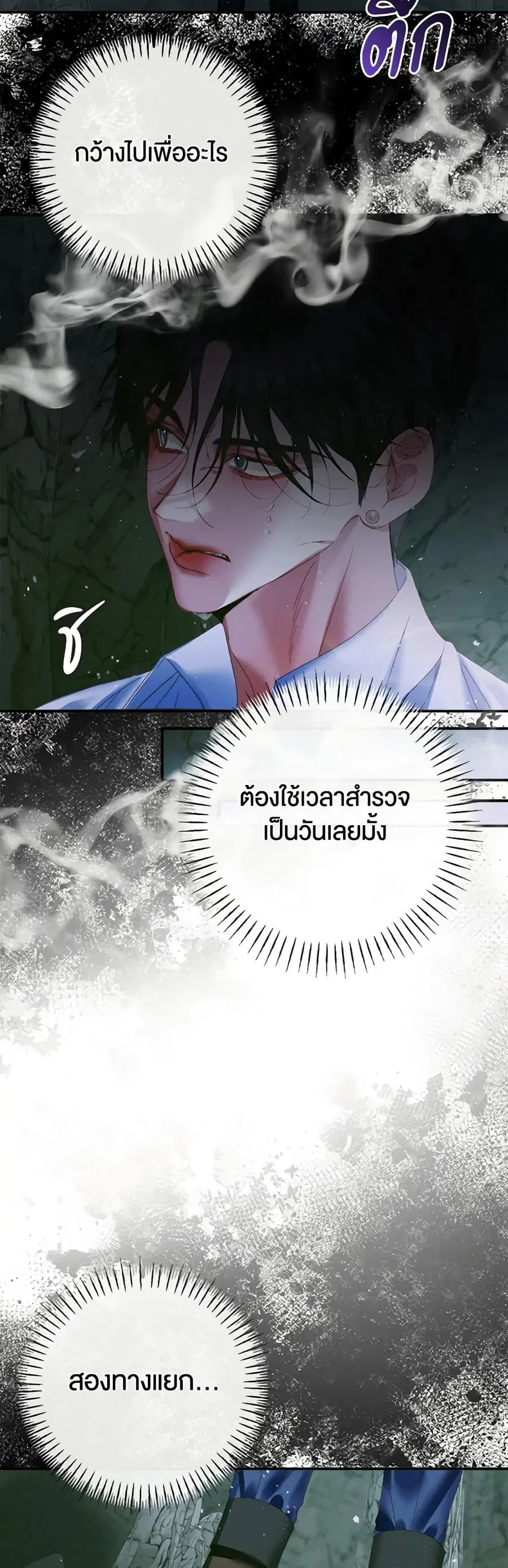 Becoming The Villain’s Family ตอนที่ 107 หน้า 6