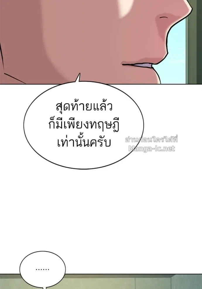 Reborn Rich ตอนที่ 86 หน้า 38