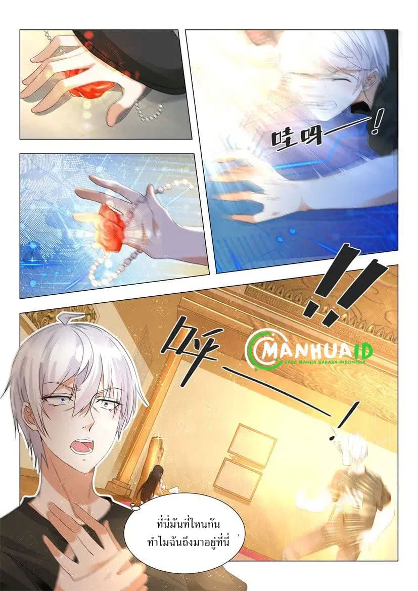 Shen Hao’s Heavenly Fall System ตอนที่ 1 หน้า 9