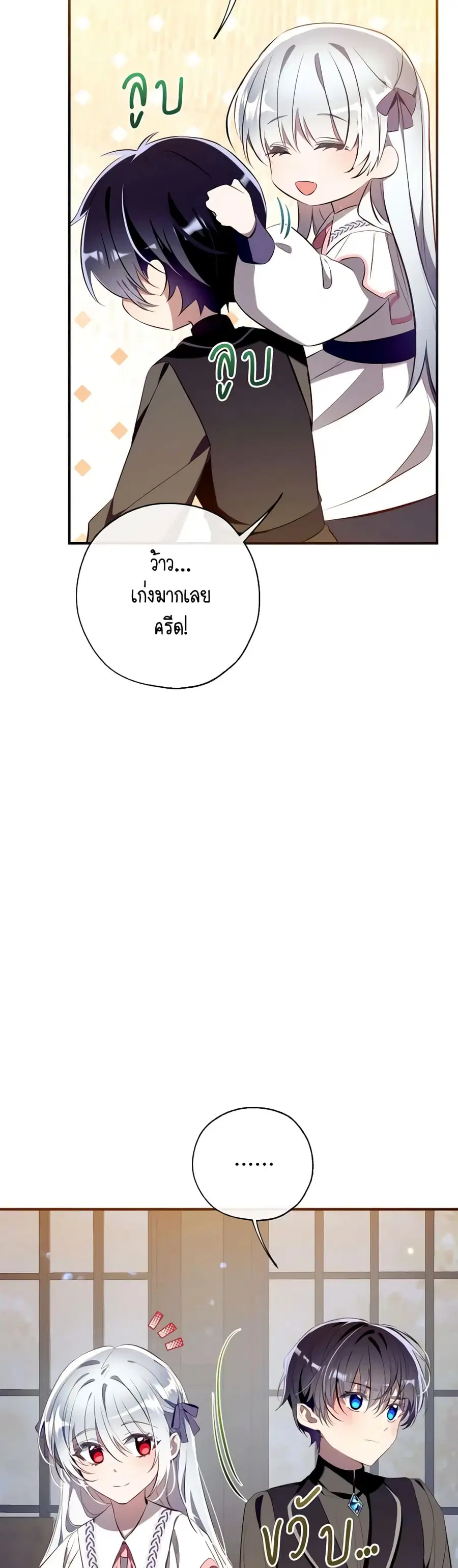Can We Become a Family? ตอนที่ 106 หน้า 30