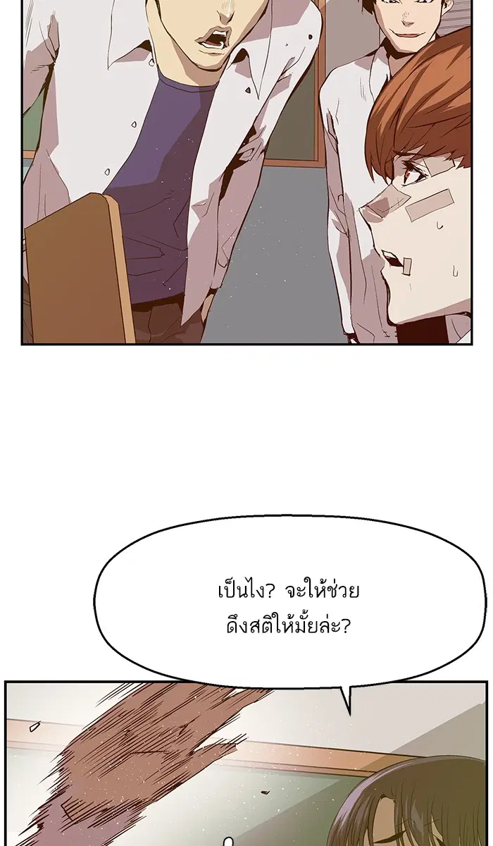 Weak Hero ตอนที่ 30 หน้า 79
