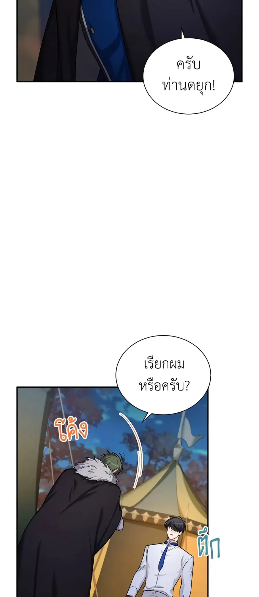 The Soulless Duchess ตอนที่ 83 หน้า 12