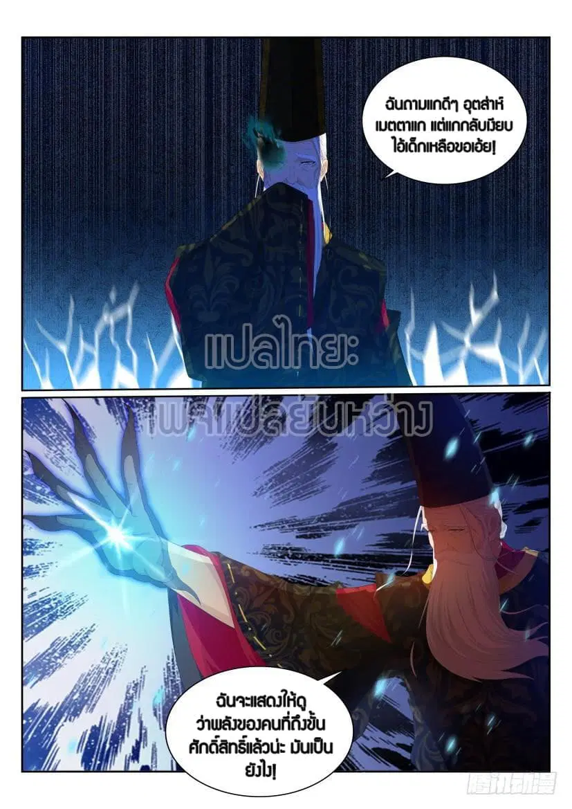Rebirth Of The Urban Immortal Cultivator ตอนที่ 204 หน้า 14