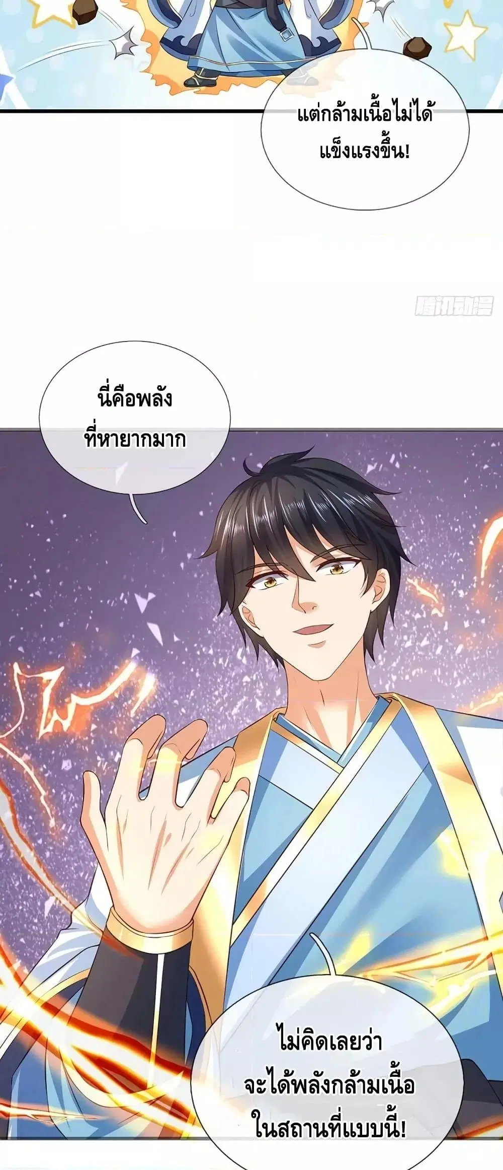 Opening to Supreme Dantian ตอนที่ 182 หน้า 34
