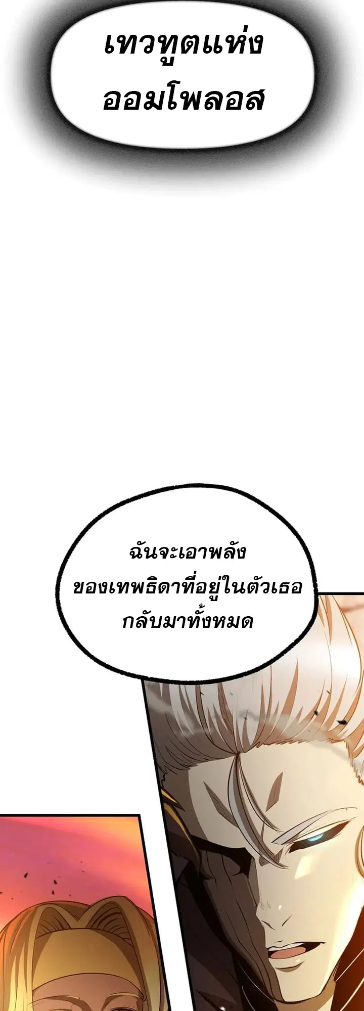 Survival Of Blade King ตอนที่ 234 หน้า 37