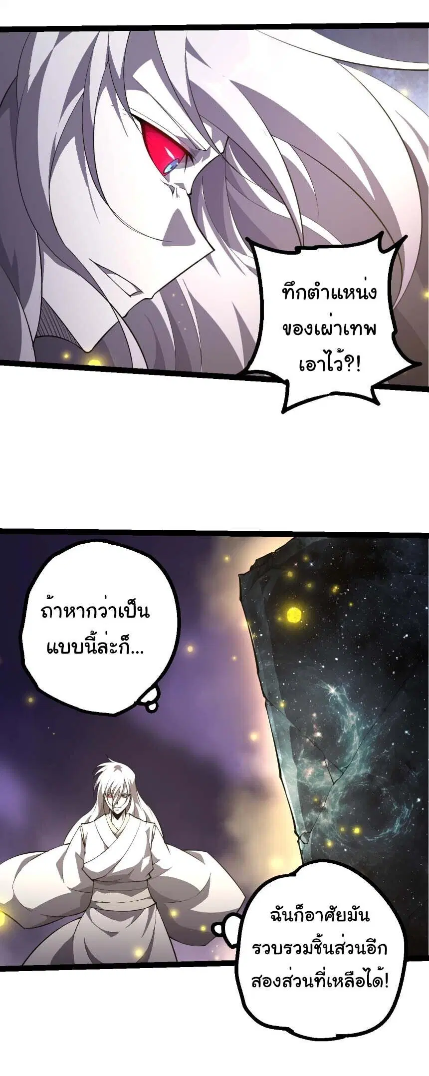 Evolution from the Big Tree ตอนที่ 522 หน้า 9