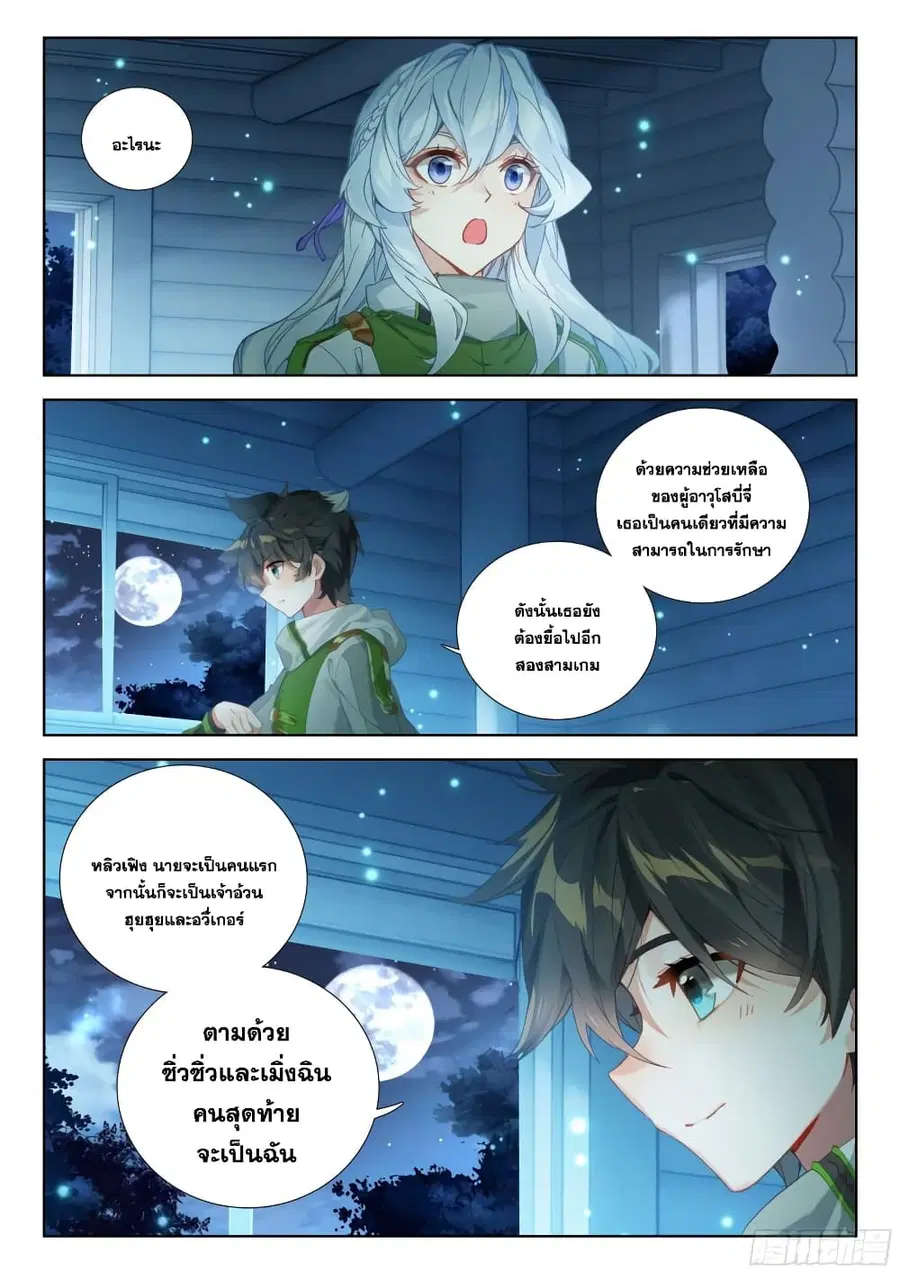 Douluo Dalu IV ตอนที่ 330 หน้า 17