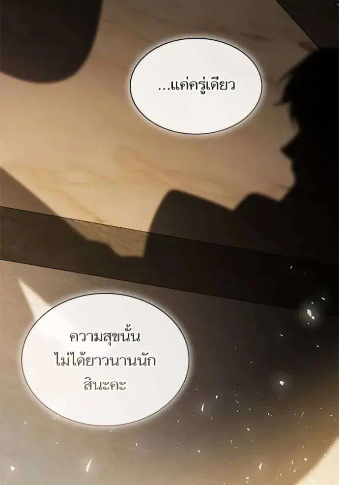 Sister I Am the Queen in This Life ตอนที่ 132 หน้า 121