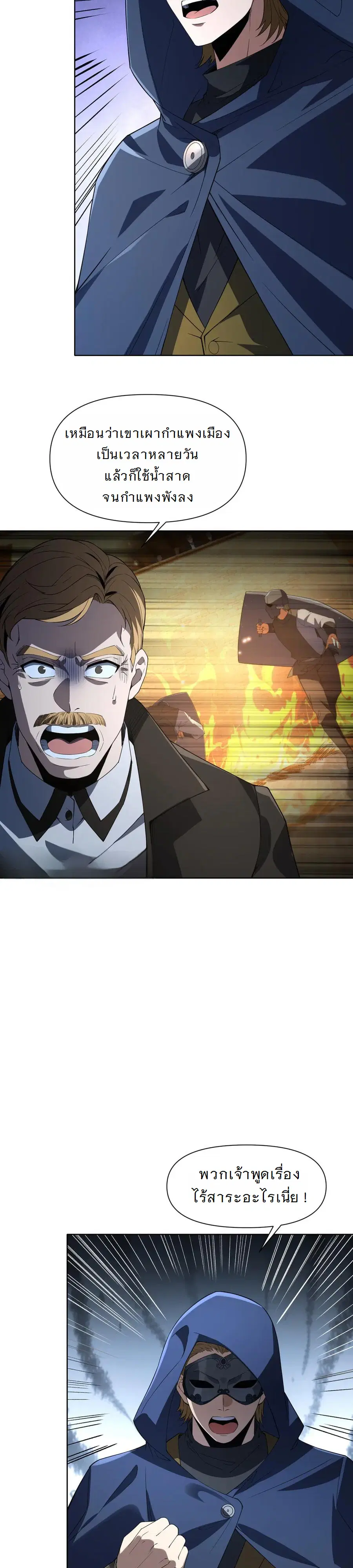 Forging an Industrial Empire in a Magical World – ก่อร่างสร้างจักรวรรดิอุตสาหกรรมในโลกเวทมนตร์ ตอนที่ 21 หน้า 11