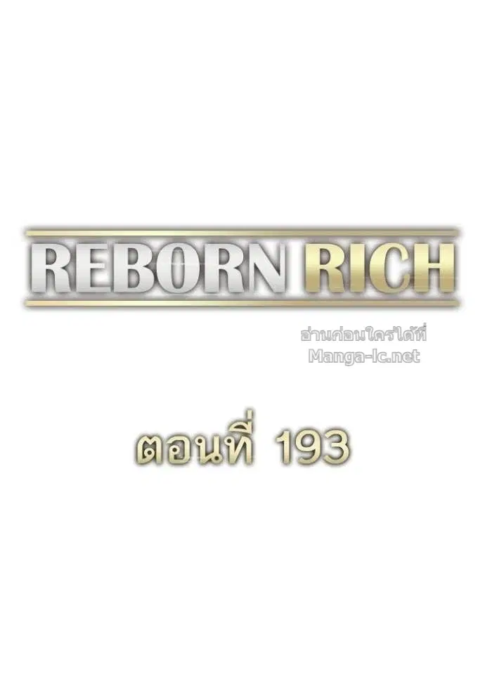 Reborn Rich ตอนที่ 193 หน้า 34