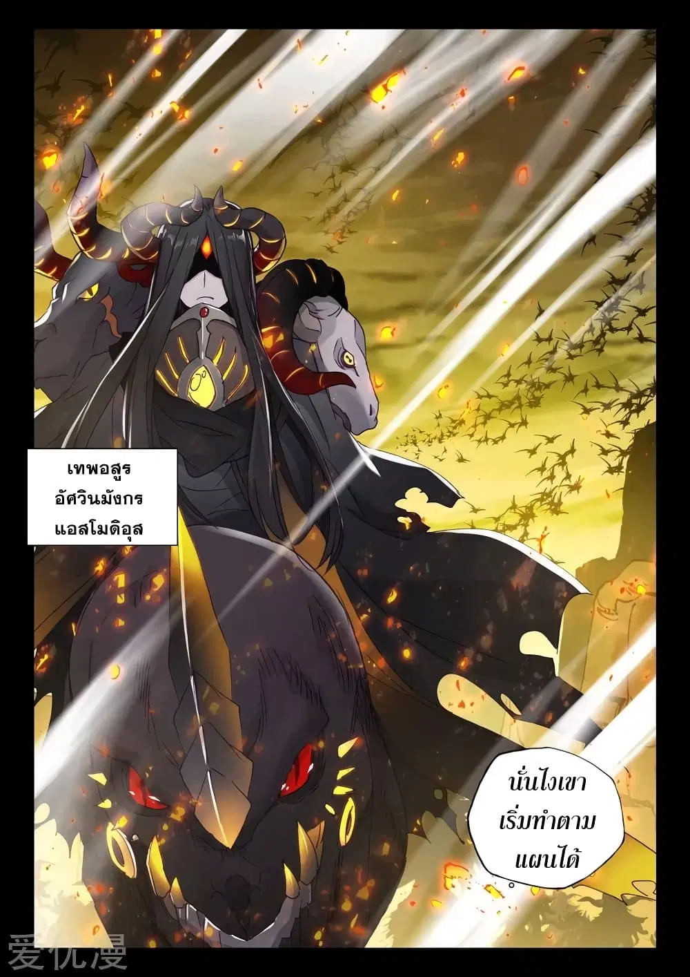 Shen Yin Wang Zuo ตอนที่ 132 หน้า 4