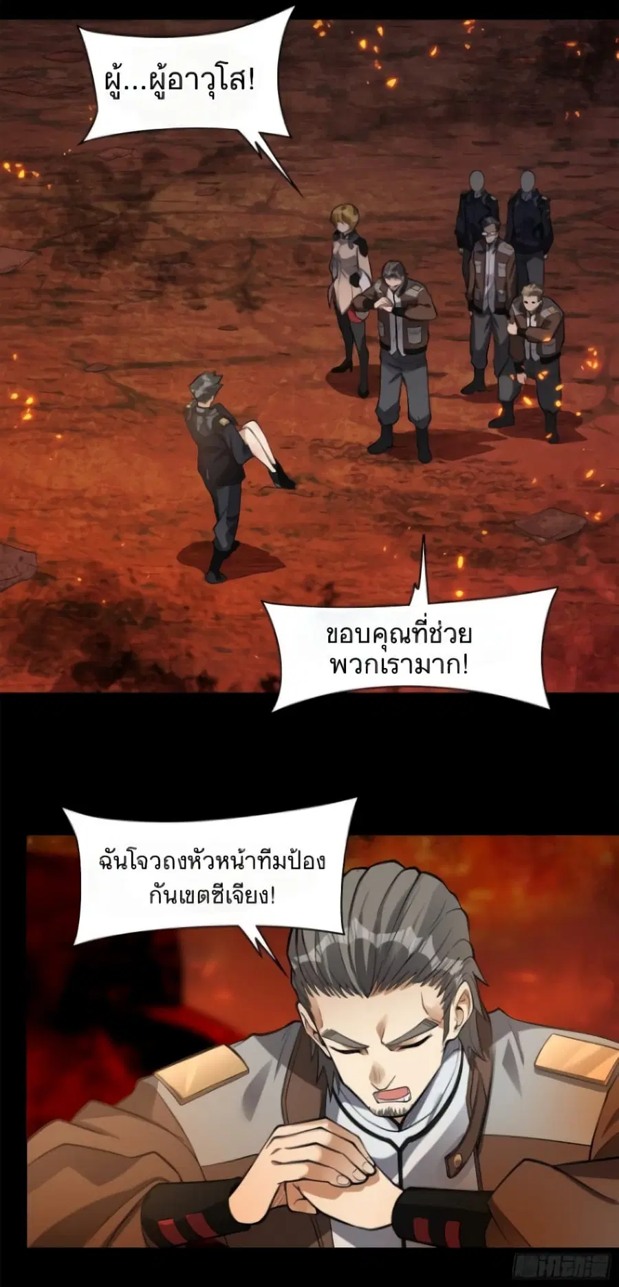 Legend of Star General ตอนที่ 25 หน้า 19