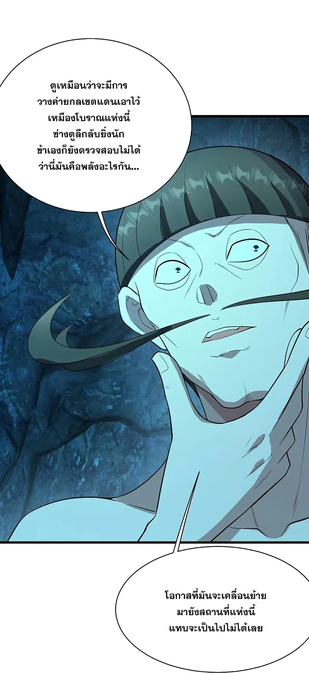 Matchless Emperor ตอนที่ 229 หน้า 13
