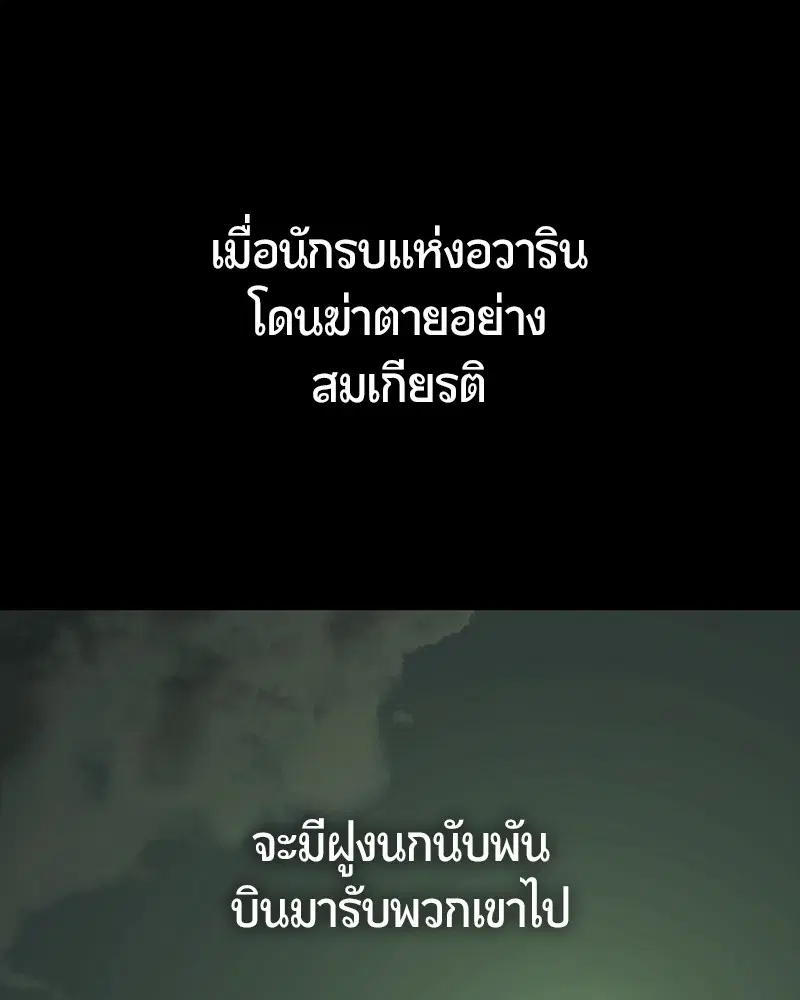 HERO KILLER ตอนที่ 74 หน้า 177