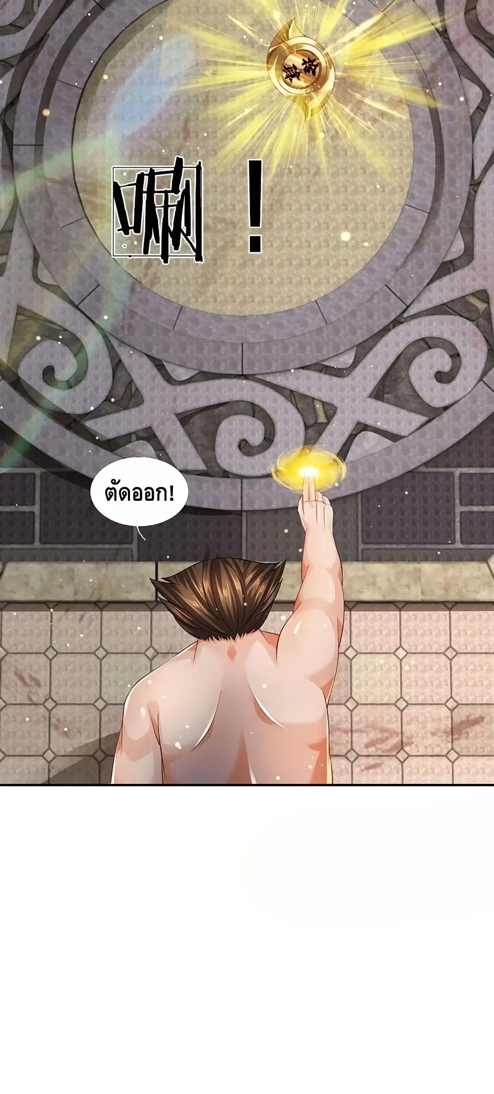 Opening to Supreme Dantian ตอนที่ 106 หน้า 22