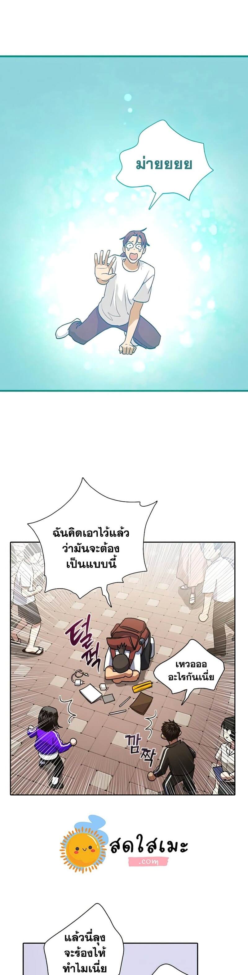 My S-Class Hunters (The S-Classes That I Raised) ตอนที่ 41 หน้า 14