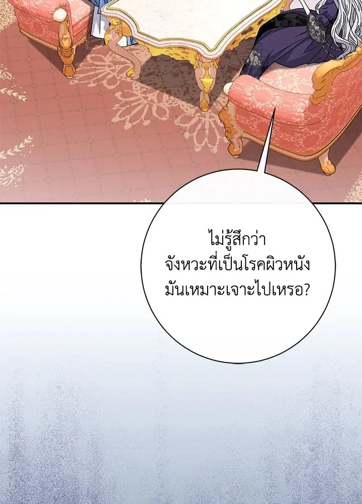 The Villain’s Match Is Too Perfect – คู่ดูตัวของนางร้ายเพอร์เฟกต์เกินไป ตอนที่ 38 หน้า 50