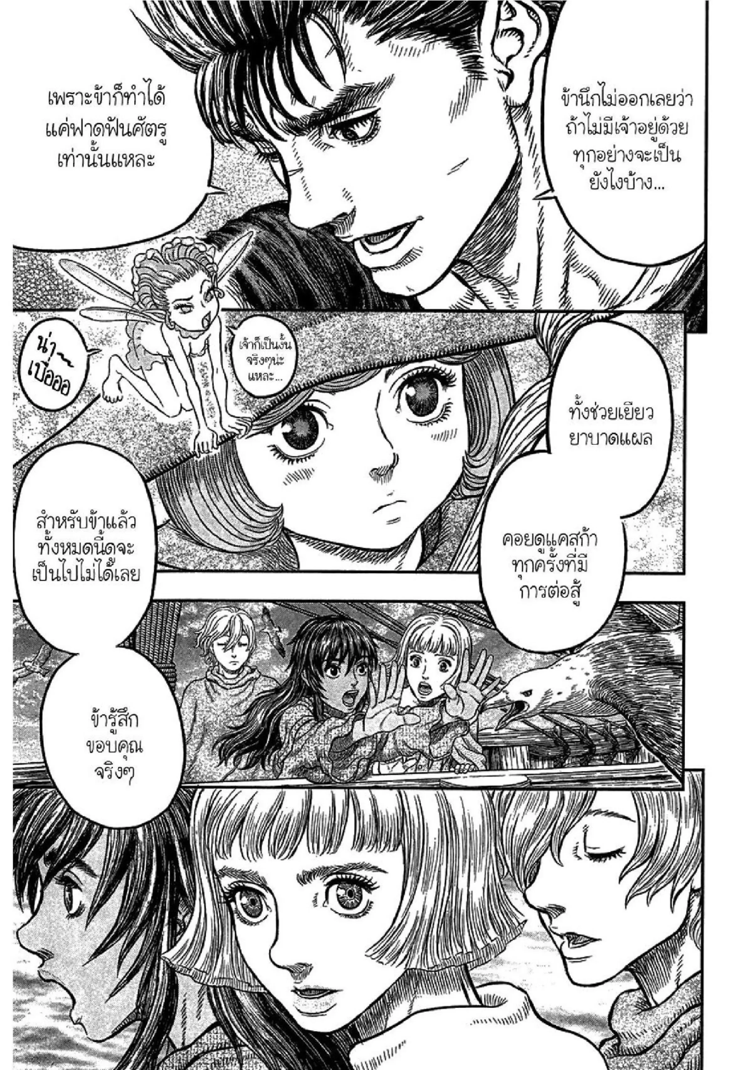 Berserk ตอนที่ 342 หน้า 4