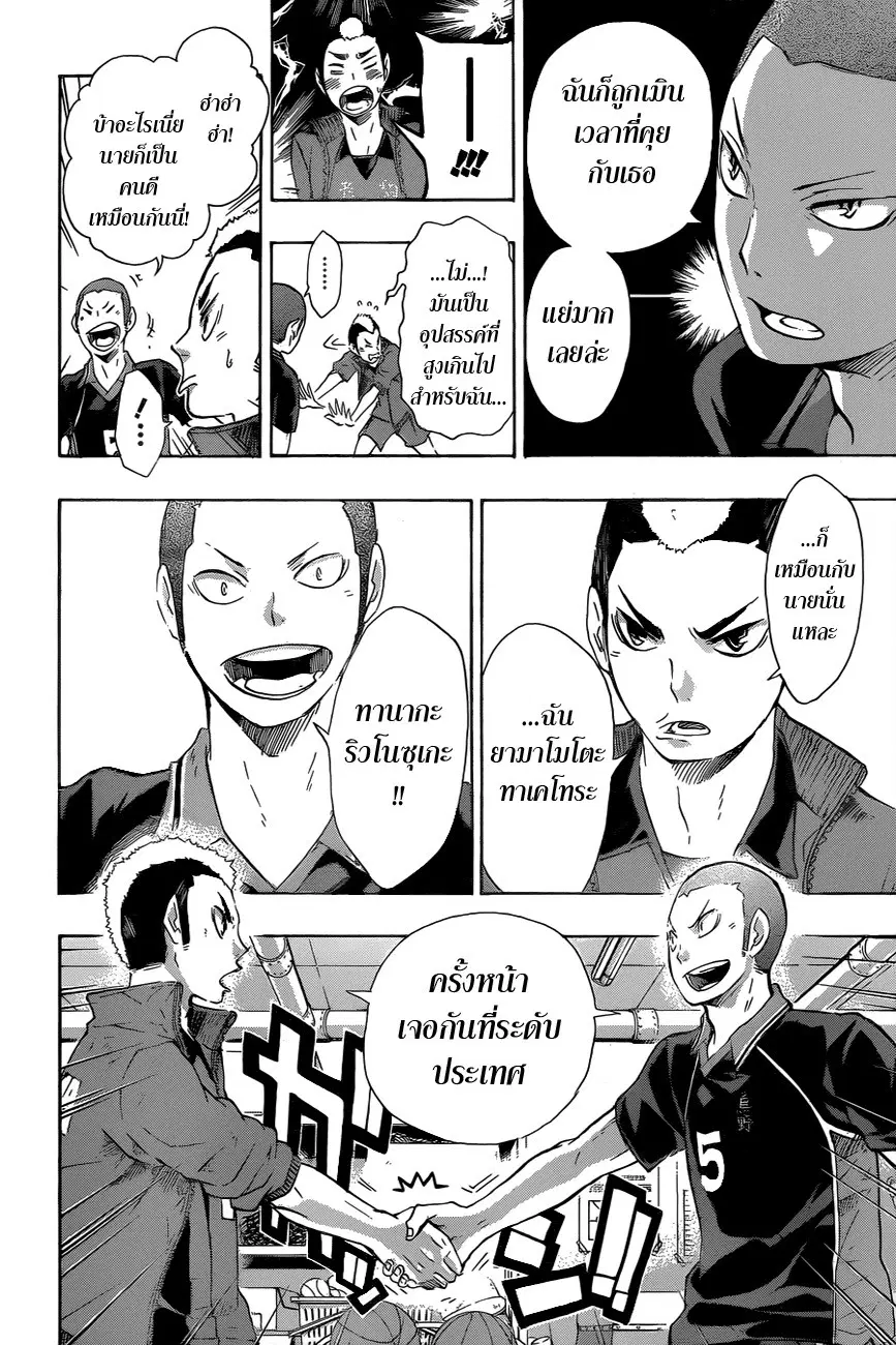 Haikyuu!! ตอนที่ 34 หน้า 5
