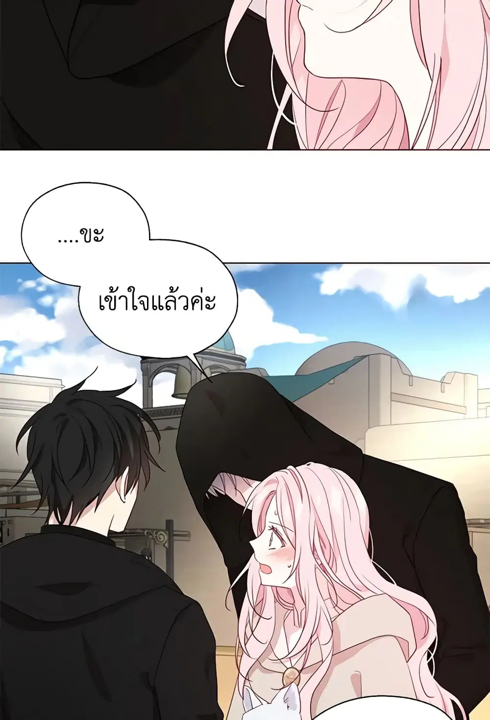 Seduce the Villain’s Father ตอนที่ 89 หน้า 20