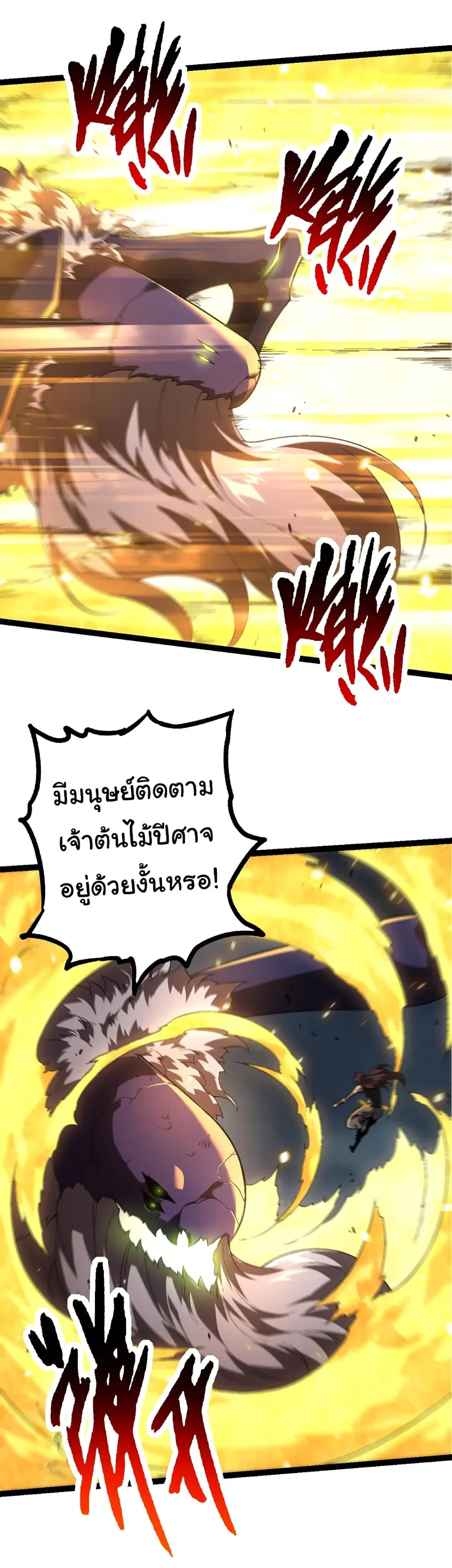 Evolution from the Big Tree ตอนที่ 130 หน้า 22