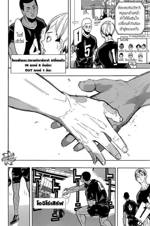 Haikyuu!! ตอนที่ 284 หน้า 13