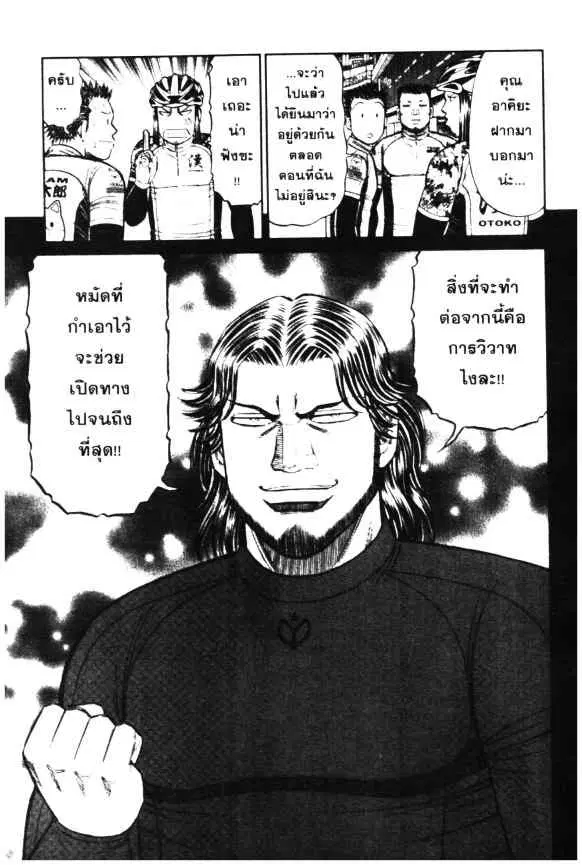 Odds GP! ตอนที่ 53 หน้า 4